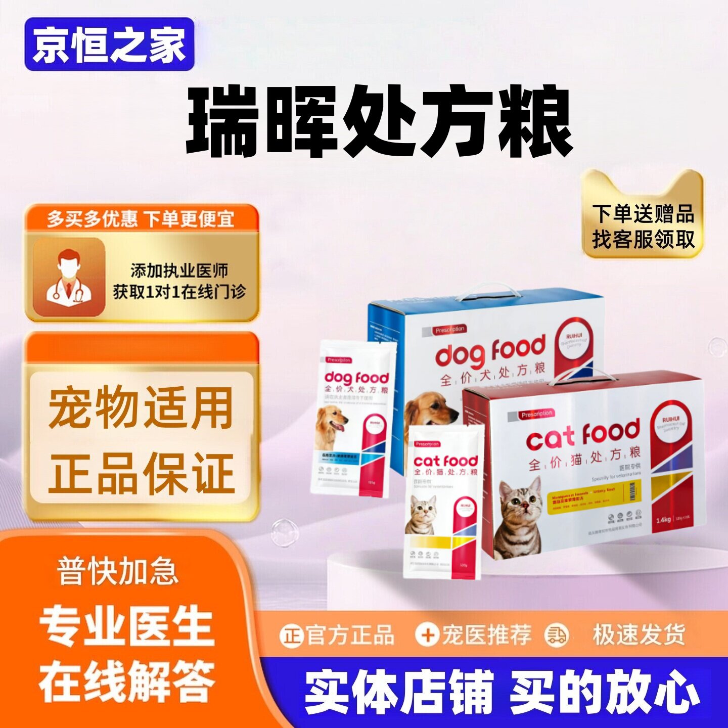 瑞晖全阶段猫处方粮1.5kg狗处方粮2kg全系列低脂关节绝育泌尿肠道