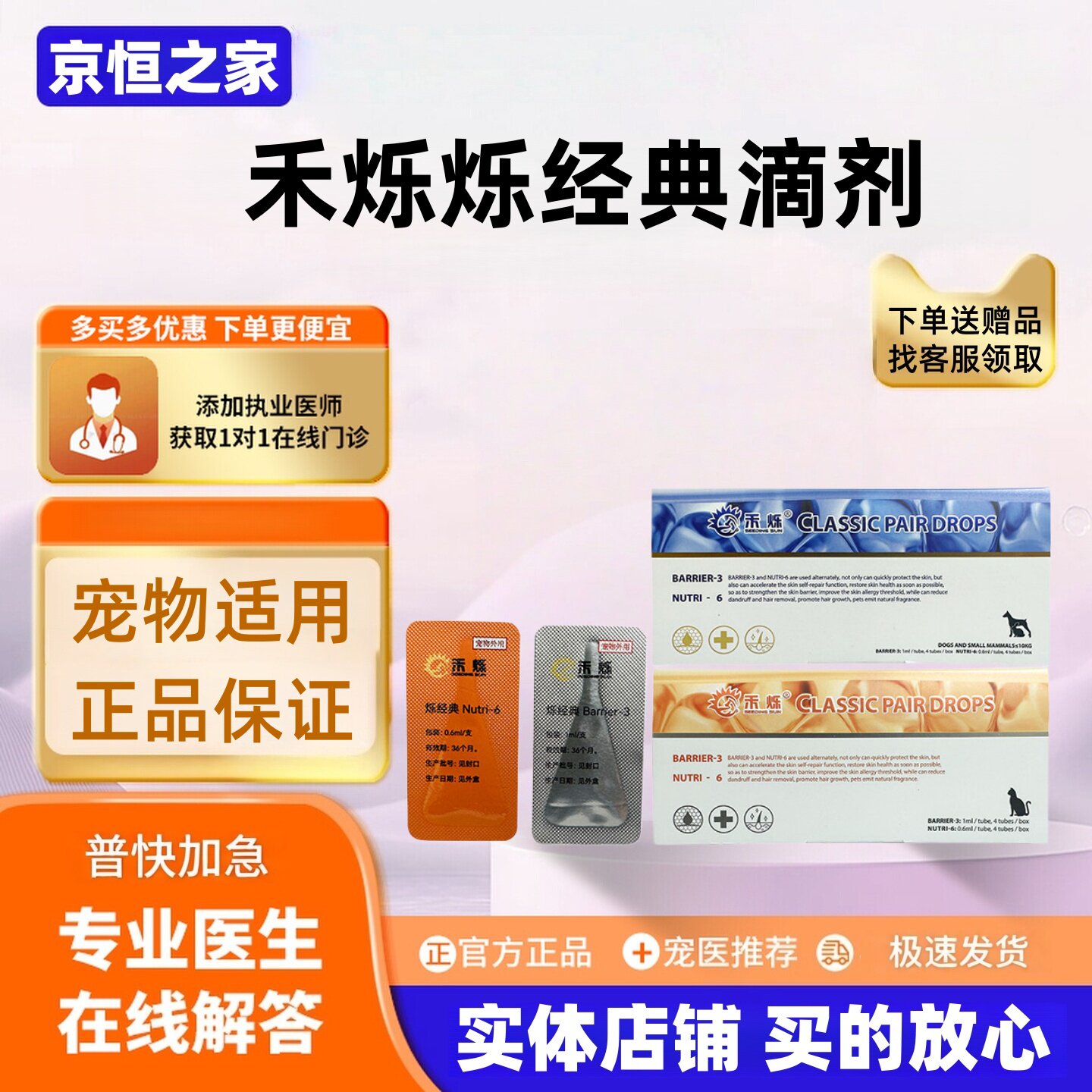 禾烁烁经典犬猫外用滴剂可用黄金点平衡皮肤禾烁经典滴剂皮肤外用
