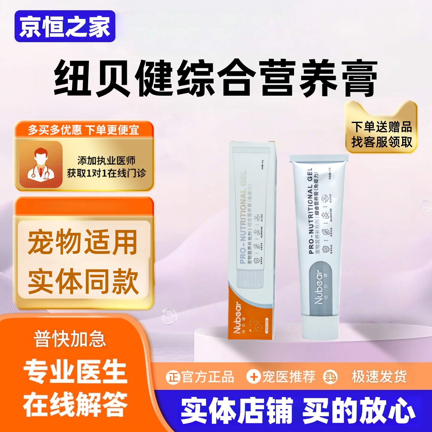 纽贝健综合营养膏多维生素哺乳期