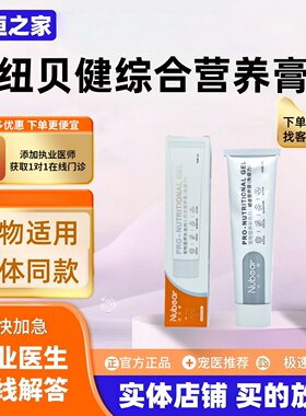 纽贝健综合营养膏多维生素哺乳期