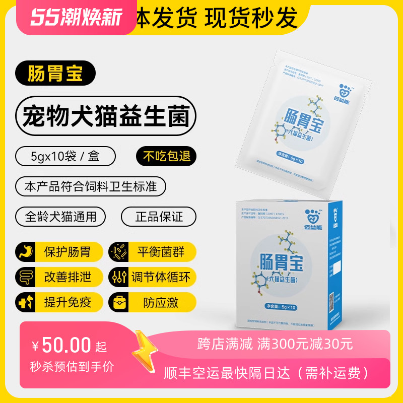 迈尔盾肠胃宝调理肠胃促进消化改善食欲增强免疫防应激犬猫益生菌