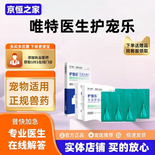唯特医生护宠乐猫咪狗驱虫药内驱外驱除跳蚤蜱虫犬猫非泼罗尼滴剂