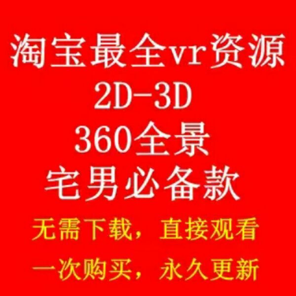 Lunettes VR ou 3D - Ref 1225406 Image 1