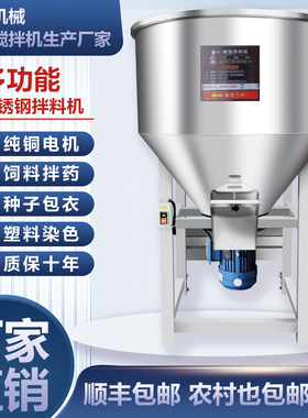 不锈钢搅拌机养殖场饲料拌药塑料颗粒混合拌种混色种子包衣拌料机