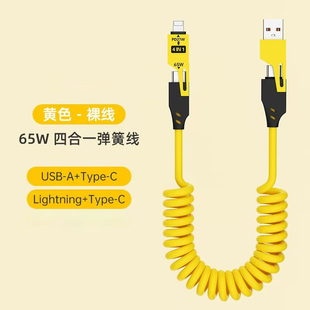65W四合一弹簧数据线USB-A+Type-C快充线充电线
