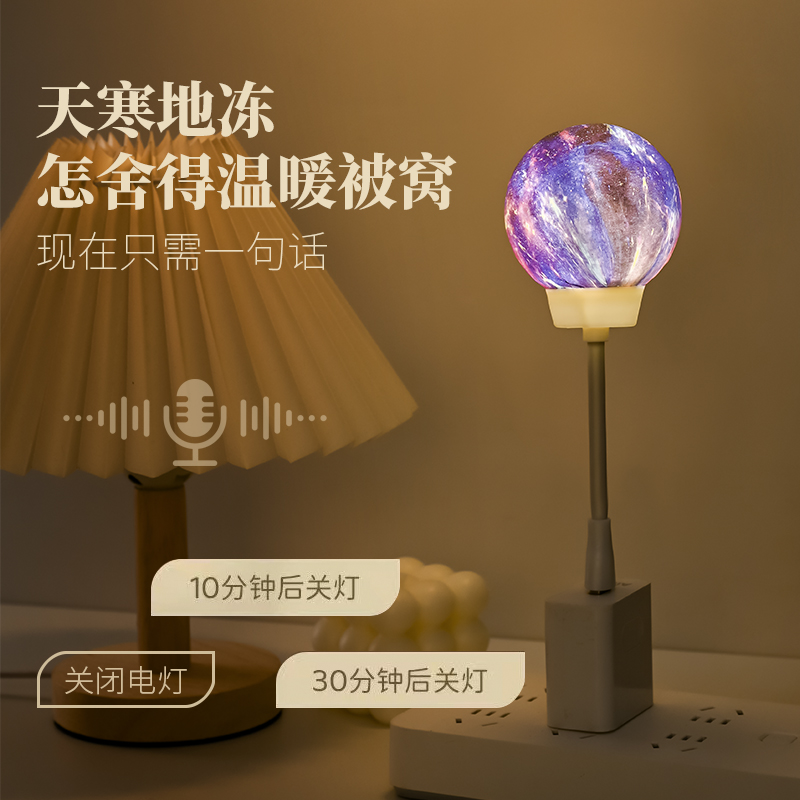 元全梦幻星空智能语音小夜灯说话开关声控灯USB照明灯床头灯LED灯护眼灯学生灯