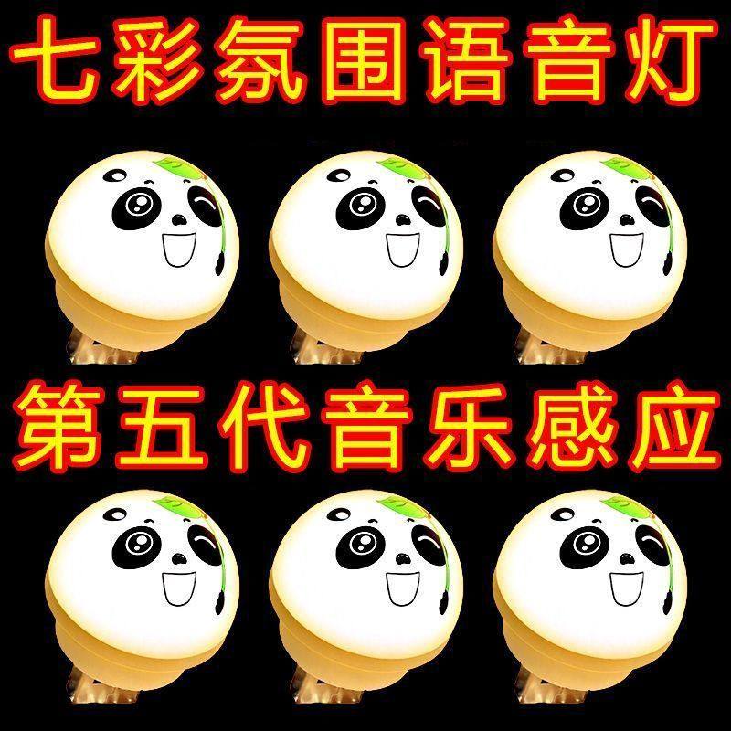语音控制小夜灯熊猫智能熊猫声控USB灯