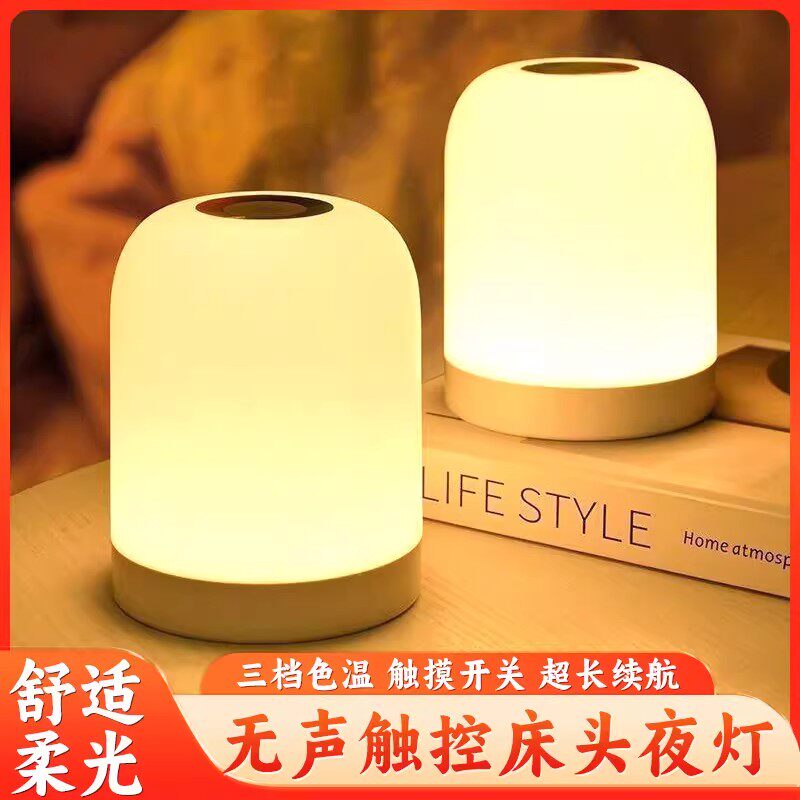 USB充电LED床头灯触摸式三档调光护眼睡眠小夜灯