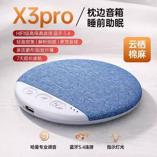 X3pro音乐枕蓝牙音箱助眠睡眠枕边音疗HIFI级音质7天续航