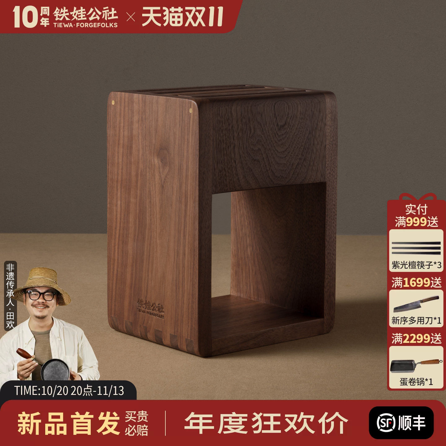 铁娃公社胡桃木刀架厨房置物架菜刀架刀座家用实木刀架刀具收纳架