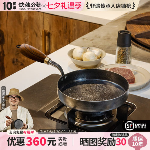铁娃公社平底锅熟铁手工锻打铁锅