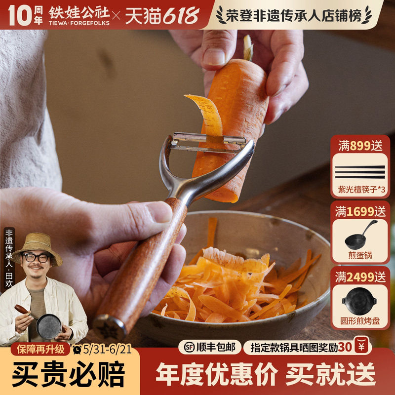 铁娃公社削皮刀家用厨房刮皮不锈钢刮皮刀锯齿刨子土豆苹果去皮器