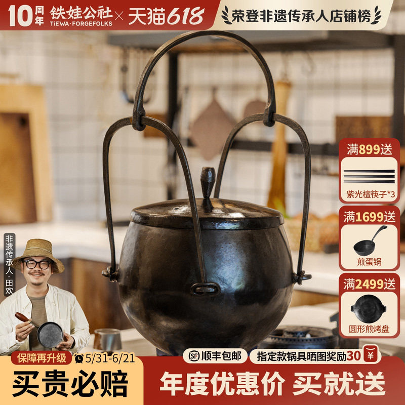 铁娃公社限量版珍藏款传承锅鼎罐炖锅煲汤铁锅手工锻打无涂层