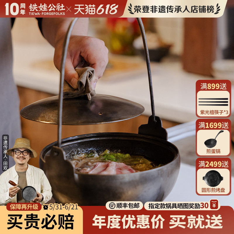 铁娃公社纯手工锻打铁锅提手汤锅露营家用无涂层炖锅炖肉不粘锅
