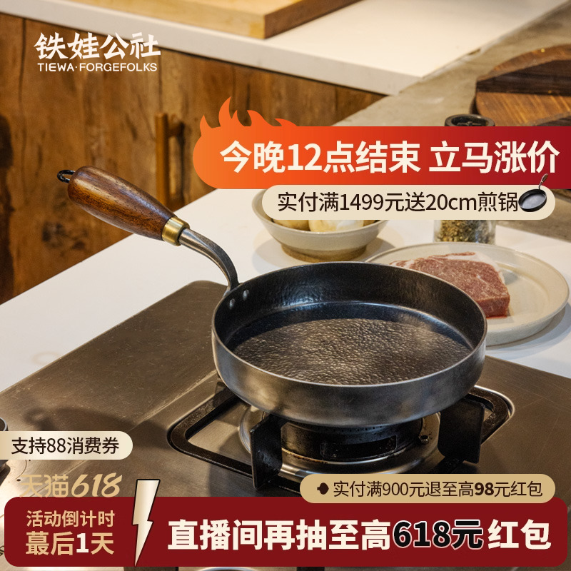 铁娃公社手工锻打铁锅小煎锅平底煎锅平底锅煎蛋牛排无涂层不粘锅