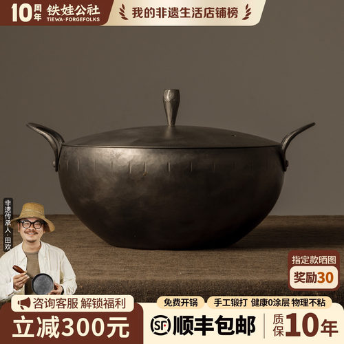 铁娃公社炖锅手工锻打