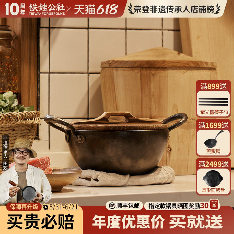铁娃公社圆耳麻花双耳炖锅家用手工锻打铁锅珐琅锅不粘锅烫锅