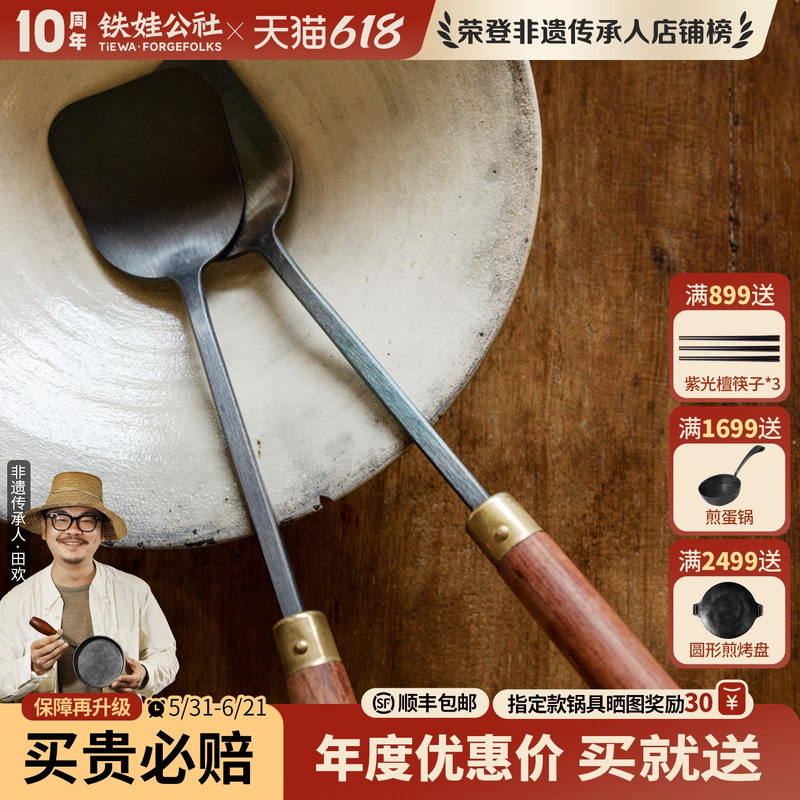 铁娃公社小铁铲手工锅铲家用炒菜铲子迷你老式小锅铲套装铁锅专用