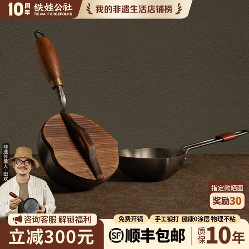 热油锅泼油锅铁娃公社熟铁