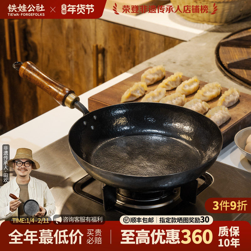 铁娃公社平底锅不粘锅铁锅家用牛排煎锅炒菜锅熟铁炒锅无涂层专用