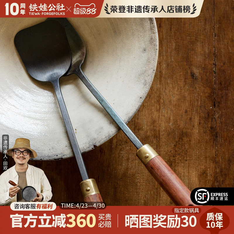 铁娃公社小铁铲手工锅铲家用炒菜铲子迷你老式小锅铲套装铁锅专用