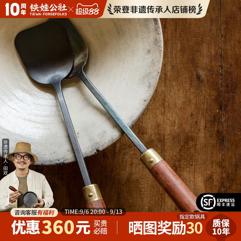 铁娃公社小铁铲手工锅铲家用炒菜铲子迷你老式小锅铲套装铁锅专用