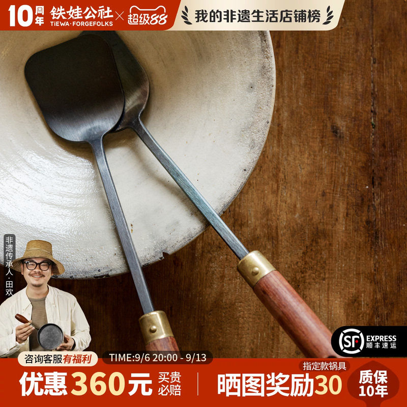 铁娃公社小铁铲手工锅铲家用炒菜铲子迷你老式小锅铲套装铁锅专用