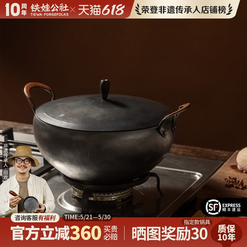 铁娃公社炖锅手工锻打