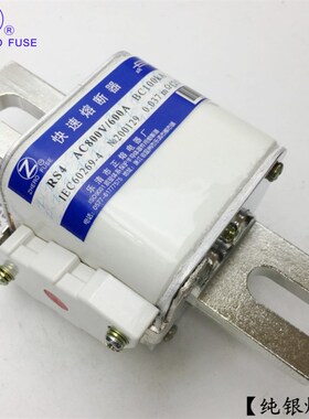 熔断器RS4-800V1000V/500A550A560A600A630A650A-Z快速熔断器