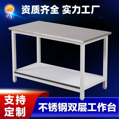 加厚不锈钢双层工作台