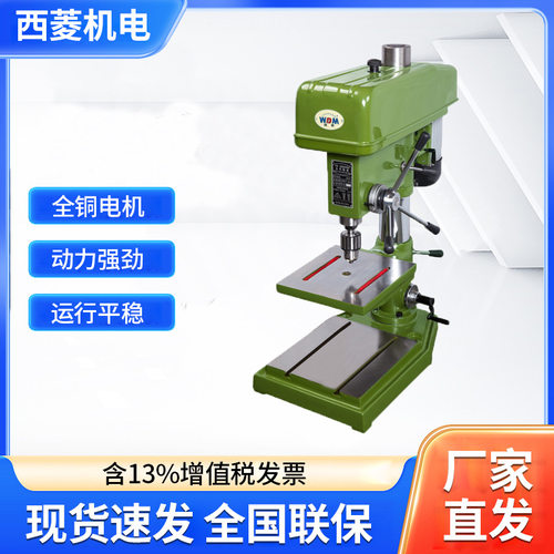 西菱高速台钻工业级小型精密台式钻床厂家家用钻孔机小型220v支架