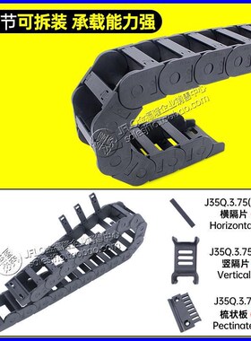 JFLO拖链金福隆J35Q.3.W桥式外侧开尼龙电缆坦克链35*75*150