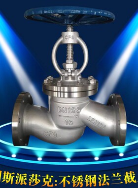 手动304 316L不锈钢法兰高温蒸汽良工截止阀J41W16p DN25 32 50