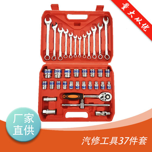 蓝带1/2棘轮套筒37件汽修套装