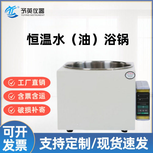 予英数显恒温油浴锅精准温控