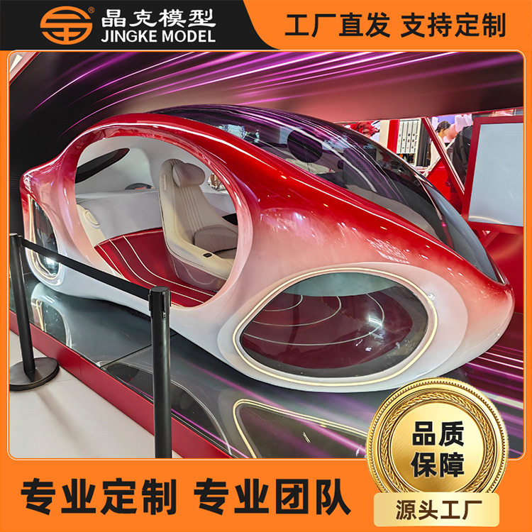 车模型 异形车模概念车展览展馆车辆框架模型可坐 车模型生产厂家