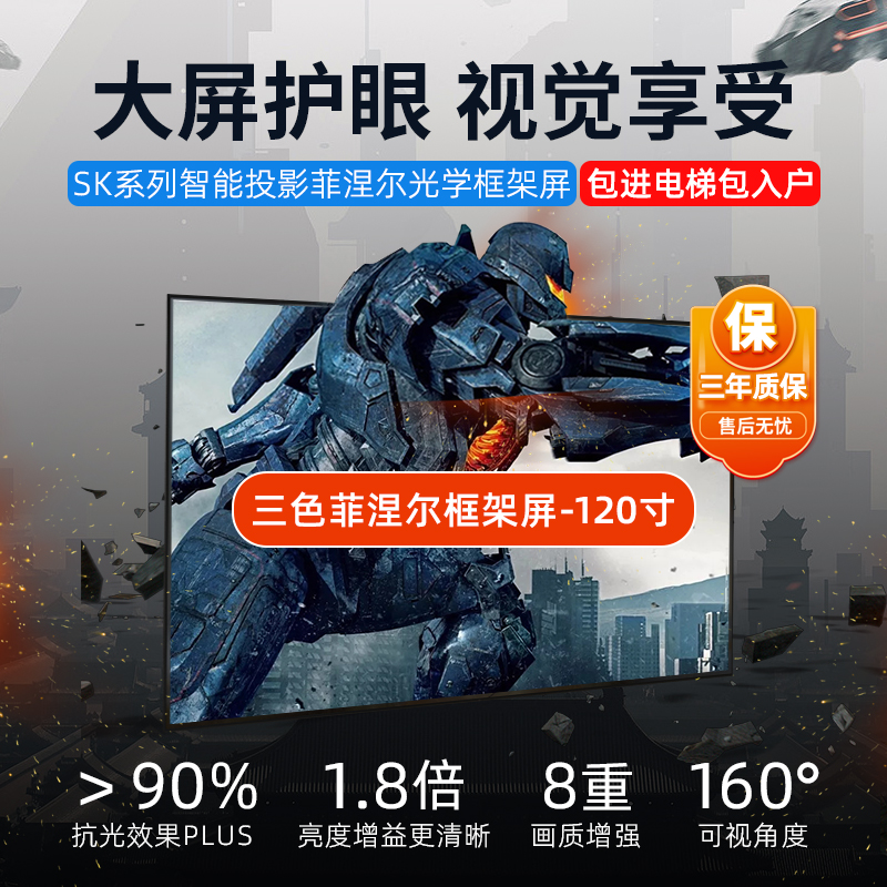 菲斯特菲涅尔抗光框架屏超窄高清投影中长焦框架屏120寸投影幕布