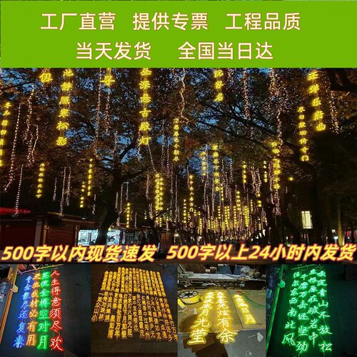 古诗词灯串户外防水挂树木氛围装饰灯树灯景观灯霓虹灯诗句发光字