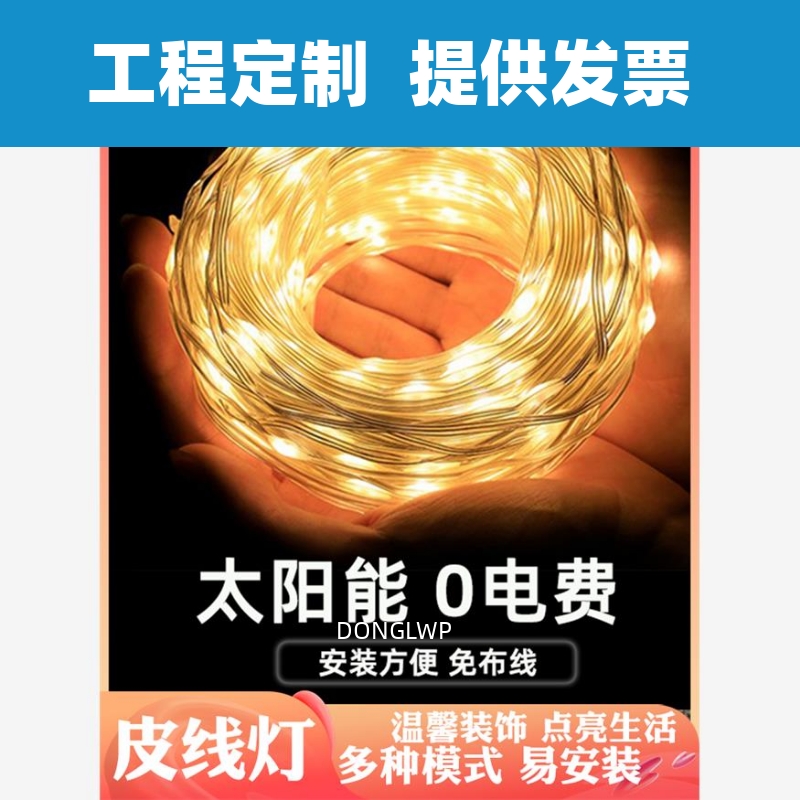 绕树太阳能灯带树上的led