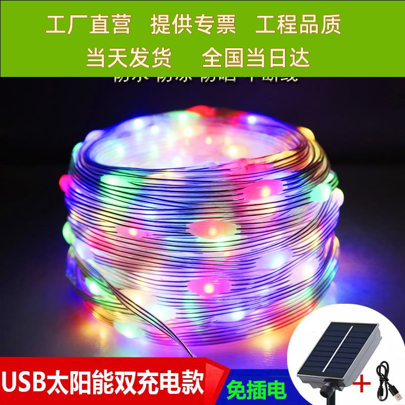 LED小彩灯闪灯串灯太阳能皮线灯24v低压户外庭院露营防水装饰树灯