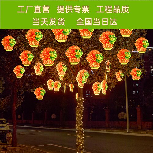 春节发光彩灯牡丹花篮造型灯街道亮化庭院树木挂灯氛围灯户外防水
