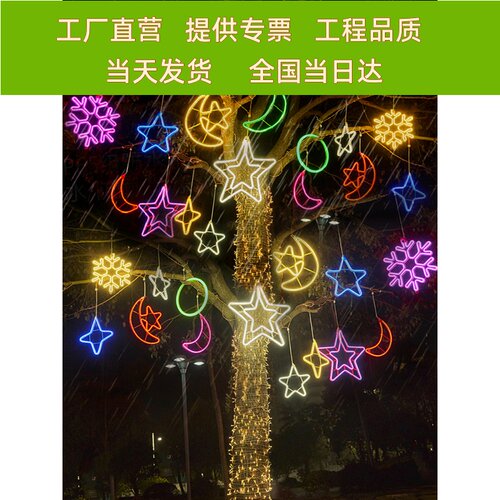 led五角星灯月亮灯发光造型灯户外防水节日亮化装饰挂树灯星星灯