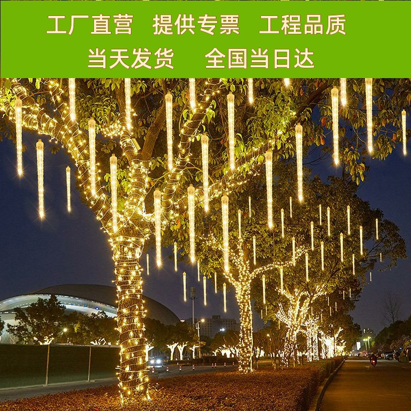 户外防水太阳能冰锥流星雨led灯彩灯串灯满天星氛围挂树装饰树灯