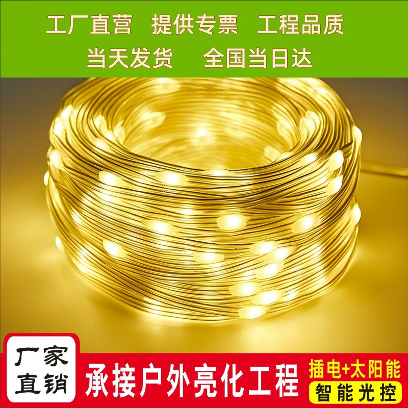 太阳能皮线灯彩灯闪灯串灯满天星户外防水庭院新年装饰露营布置