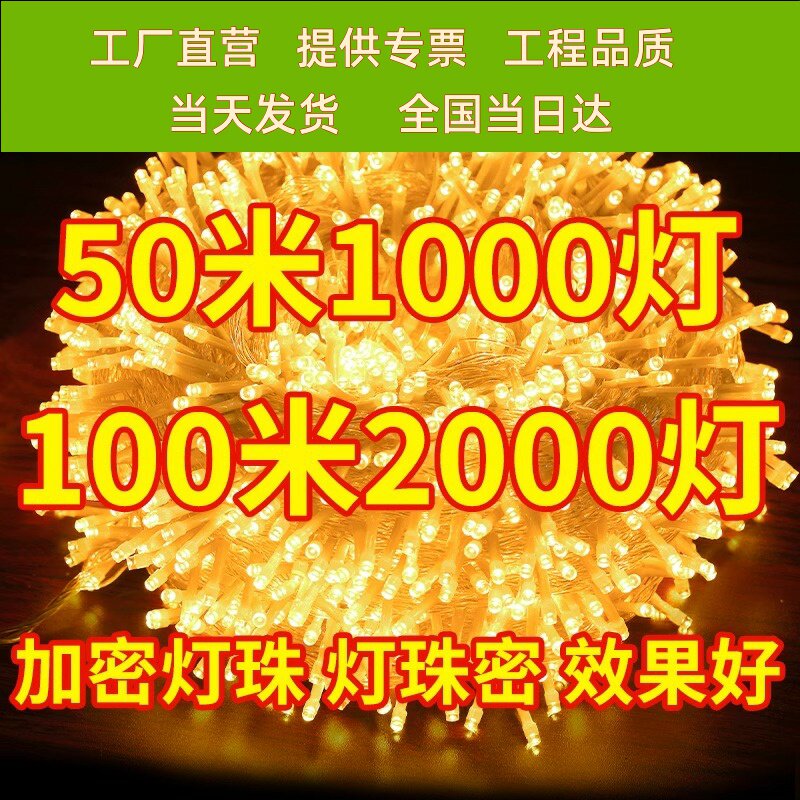 彩灯户外防水满天星星灯串灯装饰灯氛围灯条led灯珠闪光灯带圣诞