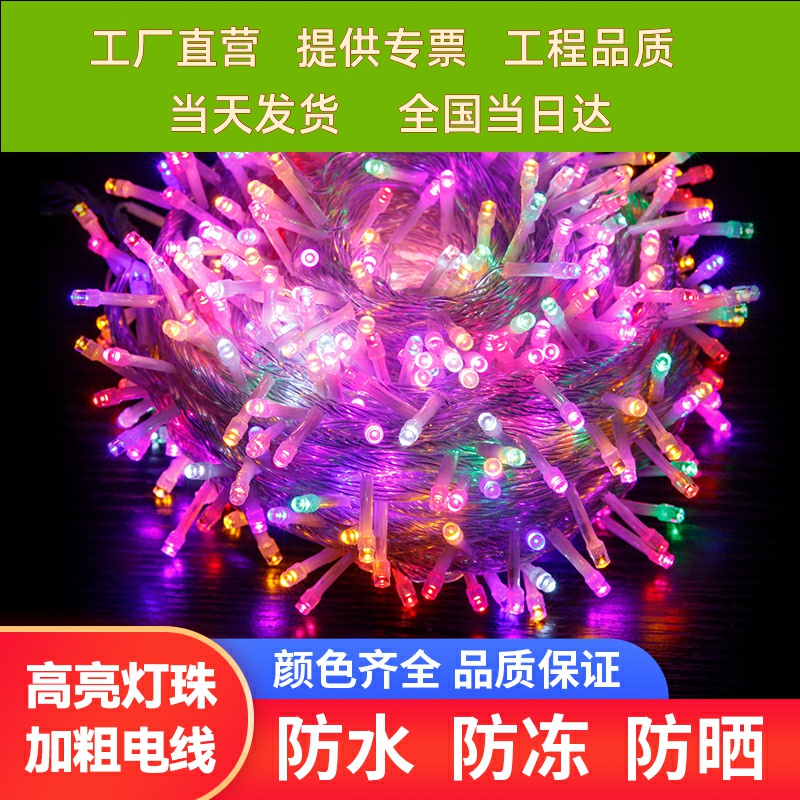 LED彩灯闪灯灯串满天星七彩灯串气氛灯户外庭院装饰灯树灯景观灯