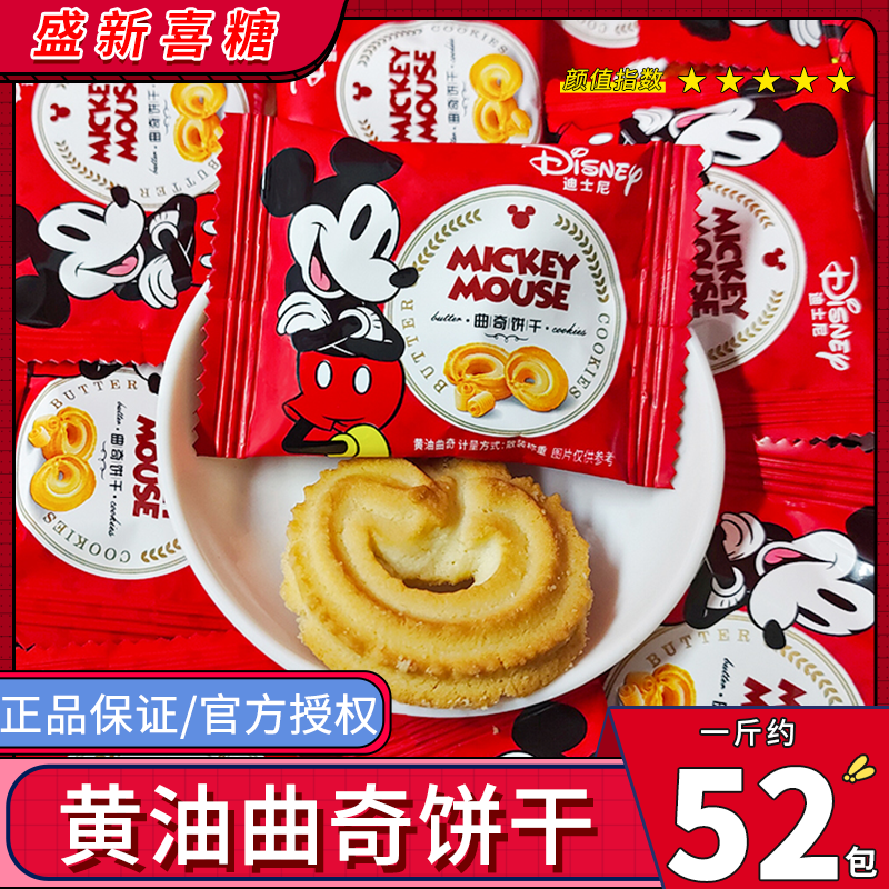迪士尼米奇黄油曲奇饼干代餐休闲儿童零食满月伴手礼结婚喜饼散装