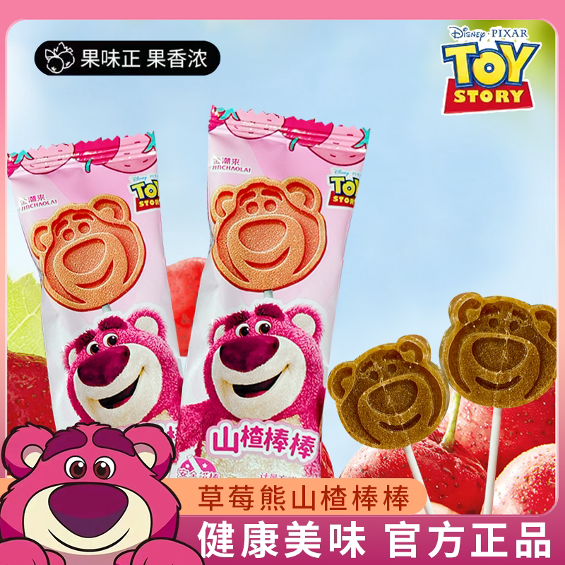 【迪士尼】草莓熊山楂果糕棒棒糖果小孩子喜欢吃的散装零食批发