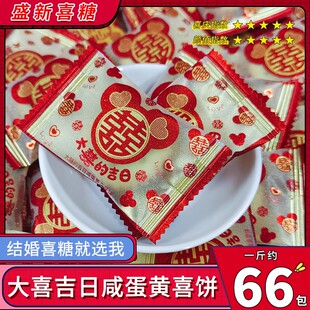 彩虹日记大喜的吉日咸蛋黄麦芽喜饼喜事双喜字夹心饼干结婚喜糖