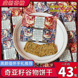唯口爱莫里斯奇亚籽谷物饼干香脆结婚喜饼办公室茶点零食年货批发